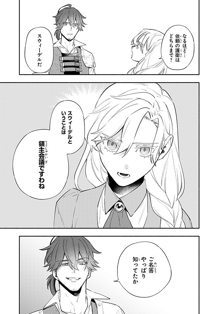 Konyaku Haki no Tetsuzuki wa Osumi desu ka? – Daini no Jinsei wo Ouka Shiyou to Omottara, Guild wo Tatenaosu Koto ni narimashita. - Chapter 16.3 - Page 11