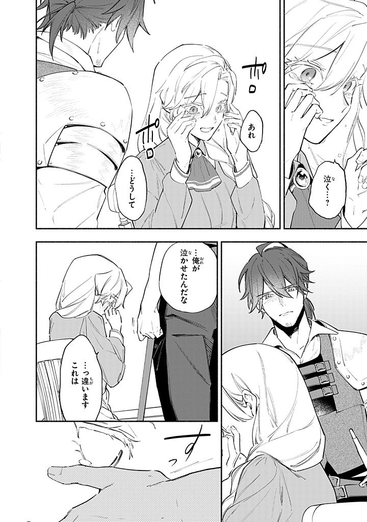 Konyaku Haki no Tetsuzuki wa Osumi desu ka? – Daini no Jinsei wo Ouka Shiyou to Omottara, Guild wo Tatenaosu Koto ni narimashita. - Chapter 16.3 - Page 2