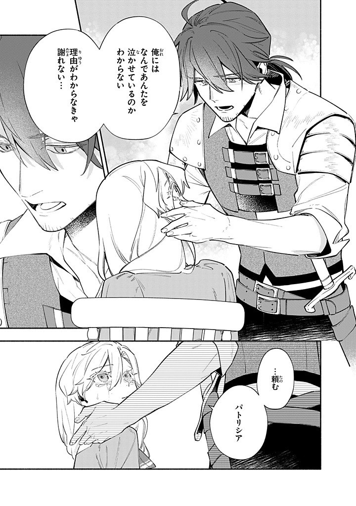 Konyaku Haki no Tetsuzuki wa Osumi desu ka? – Daini no Jinsei wo Ouka Shiyou to Omottara, Guild wo Tatenaosu Koto ni narimashita. - Chapter 16.3 - Page 3