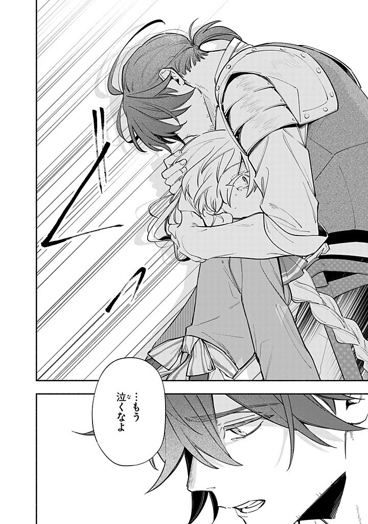 Konyaku Haki no Tetsuzuki wa Osumi desu ka? – Daini no Jinsei wo Ouka Shiyou to Omottara, Guild wo Tatenaosu Koto ni narimashita. - Chapter 16.3 - Page 4