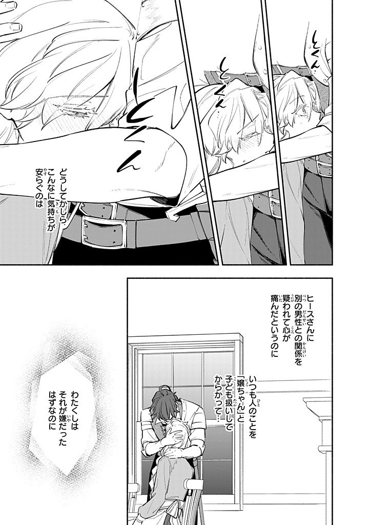 Konyaku Haki no Tetsuzuki wa Osumi desu ka? – Daini no Jinsei wo Ouka Shiyou to Omottara, Guild wo Tatenaosu Koto ni narimashita. - Chapter 16.3 - Page 5