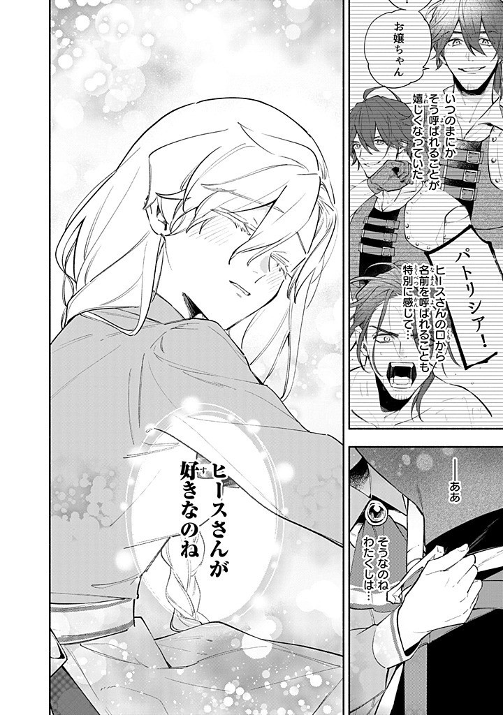 Konyaku Haki no Tetsuzuki wa Osumi desu ka? – Daini no Jinsei wo Ouka Shiyou to Omottara, Guild wo Tatenaosu Koto ni narimashita. - Chapter 16.3 - Page 6