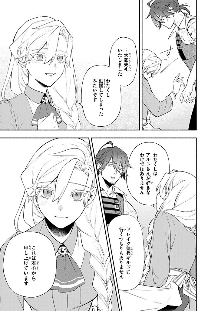 Konyaku Haki no Tetsuzuki wa Osumi desu ka? – Daini no Jinsei wo Ouka Shiyou to Omottara, Guild wo Tatenaosu Koto ni narimashita. - Chapter 16.3 - Page 7