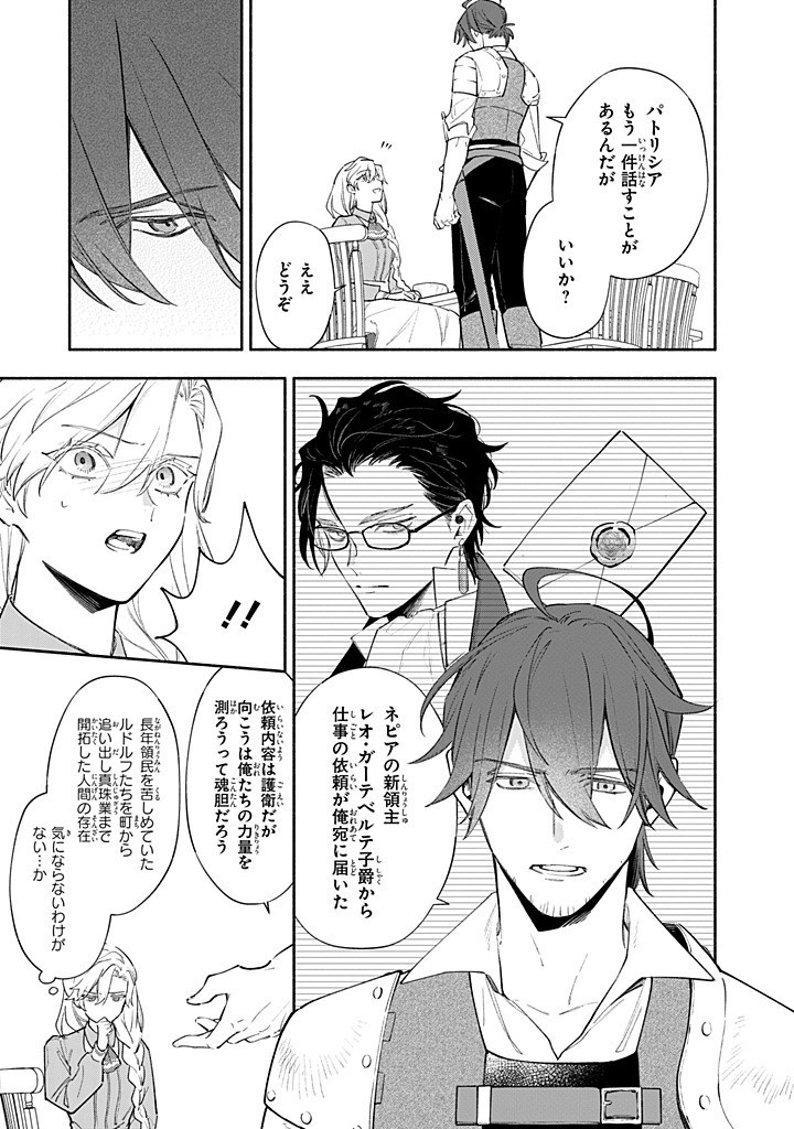 Konyaku Haki no Tetsuzuki wa Osumi desu ka? – Daini no Jinsei wo Ouka Shiyou to Omottara, Guild wo Tatenaosu Koto ni narimashita. - Chapter 16.3 - Page 9