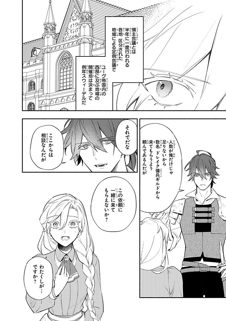 Konyaku Haki no Tetsuzuki wa Osumi desu ka? – Daini no Jinsei wo Ouka Shiyou to Omottara, Guild wo Tatenaosu Koto ni narimashita. - Chapter 16.4 - Page 1