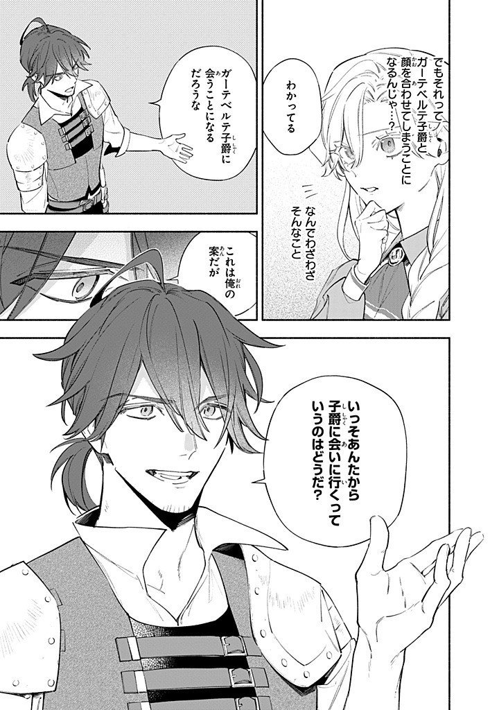 Konyaku Haki no Tetsuzuki wa Osumi desu ka? – Daini no Jinsei wo Ouka Shiyou to Omottara, Guild wo Tatenaosu Koto ni narimashita. - Chapter 16.4 - Page 2