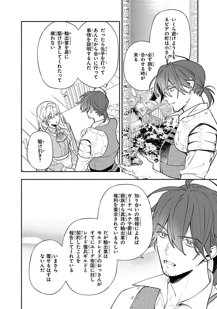 Konyaku Haki no Tetsuzuki wa Osumi desu ka? – Daini no Jinsei wo Ouka Shiyou to Omottara, Guild wo Tatenaosu Koto ni narimashita. - Chapter 16.4 - Page 3