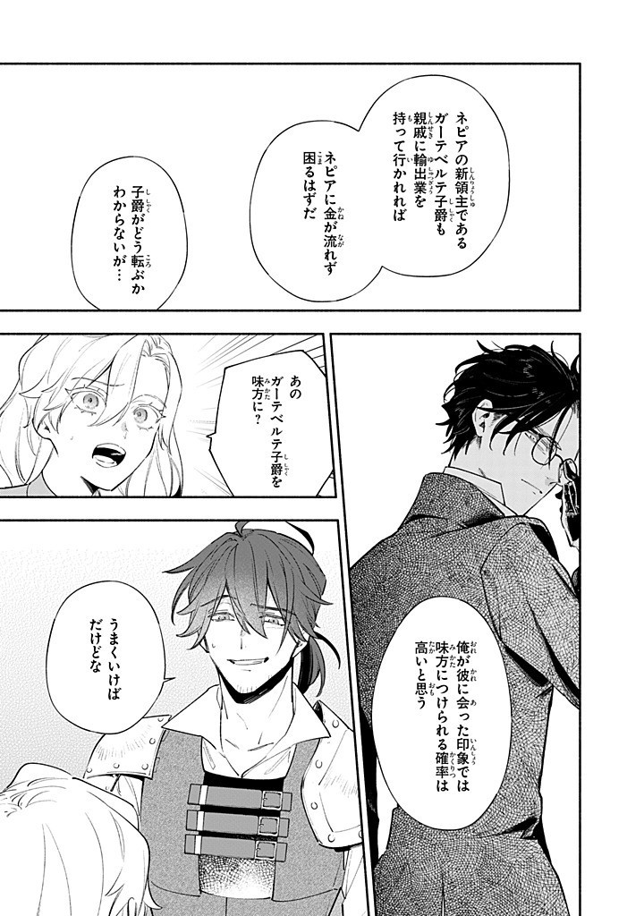 Konyaku Haki no Tetsuzuki wa Osumi desu ka? – Daini no Jinsei wo Ouka Shiyou to Omottara, Guild wo Tatenaosu Koto ni narimashita. - Chapter 16.4 - Page 4