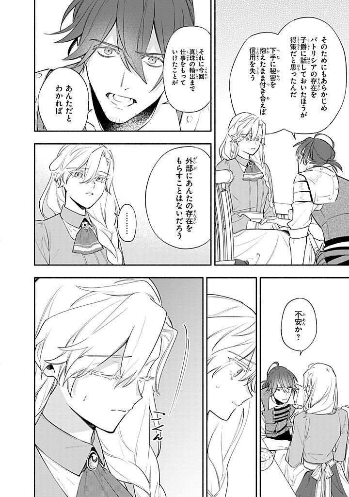 Konyaku Haki no Tetsuzuki wa Osumi desu ka? – Daini no Jinsei wo Ouka Shiyou to Omottara, Guild wo Tatenaosu Koto ni narimashita. - Chapter 16.4 - Page 5
