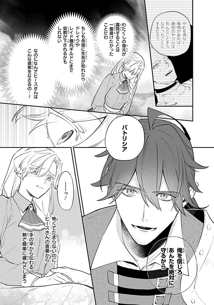 Konyaku Haki no Tetsuzuki wa Osumi desu ka? – Daini no Jinsei wo Ouka Shiyou to Omottara, Guild wo Tatenaosu Koto ni narimashita. - Chapter 16.4 - Page 6