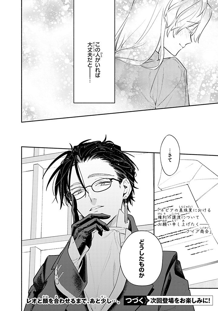 Konyaku Haki no Tetsuzuki wa Osumi desu ka? – Daini no Jinsei wo Ouka Shiyou to Omottara, Guild wo Tatenaosu Koto ni narimashita. - Chapter 16.4 - Page 7