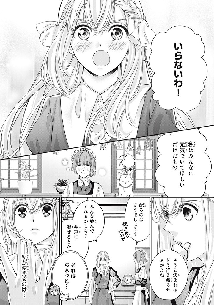 Konyaku Haki Sareta node, Kuni no Hazure de Renkinjutsu Hime ni Narimashita!  - Chapter 4.4 - Page 1