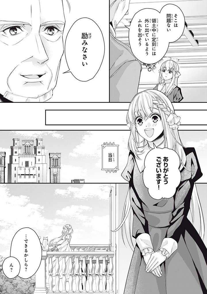 Konyaku Haki Sareta node, Kuni no Hazure de Renkinjutsu Hime ni Narimashita!  - Chapter 4.4 - Page 4