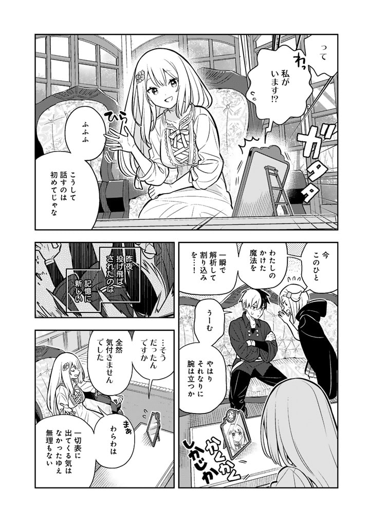 Konyaku Haki Sareta Reijo Wo Hirotta Ore Ga, Ikenai Koto Wo Oshiekomu Oishi Mono Wo Tabesasete Oshare Wo Sasete, Sekaichi Shiawasena Shojo Ni Produce! - Chapter 85 - Page 1