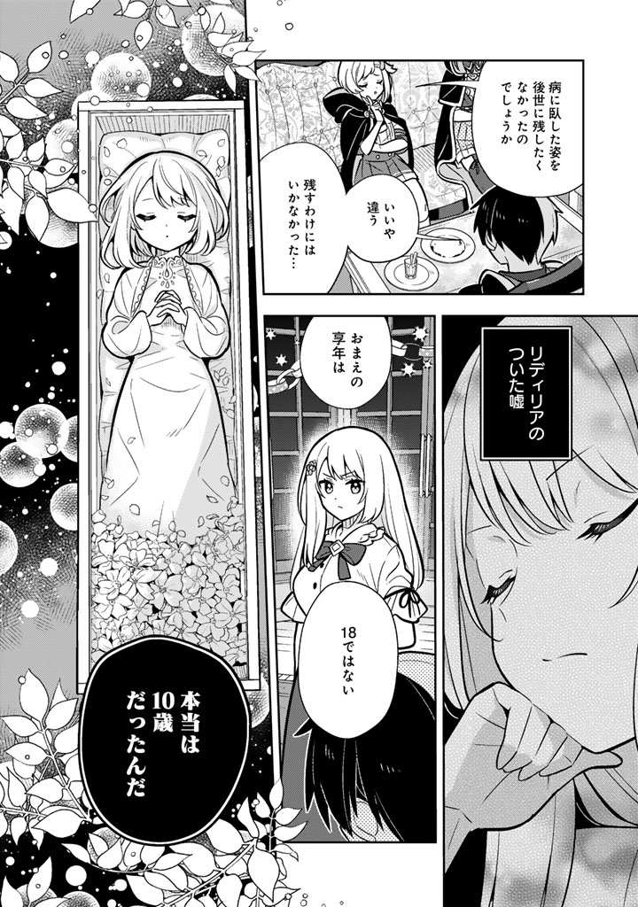 Konyaku Haki Sareta Reijo Wo Hirotta Ore Ga, Ikenai Koto Wo Oshiekomu Oishi Mono Wo Tabesasete Oshare Wo Sasete, Sekaichi Shiawasena Shojo Ni Produce! - Chapter 92 - Page 6