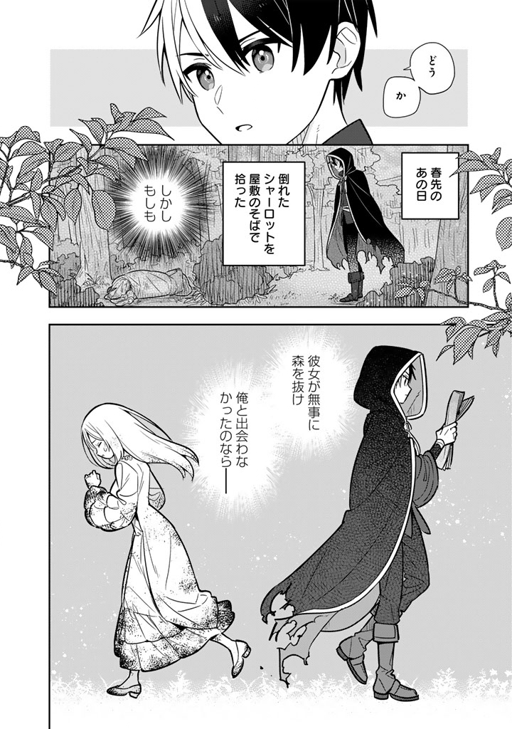 Konyaku Haki Sareta Reijo Wo Hirotta Ore Ga, Ikenai Koto Wo Oshiekomu Oishi Mono Wo Tabesasete Oshare Wo Sasete, Sekaichi Shiawasena Shojo Ni Produce! - Chapter 97 - Page 17