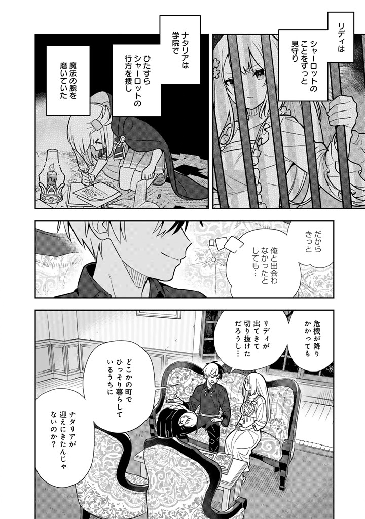 Konyaku Haki Sareta Reijo Wo Hirotta Ore Ga, Ikenai Koto Wo Oshiekomu Oishi Mono Wo Tabesasete Oshare Wo Sasete, Sekaichi Shiawasena Shojo Ni Produce! - Chapter 98 - Page 2