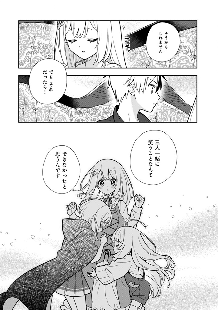 Konyaku Haki Sareta Reijo Wo Hirotta Ore Ga, Ikenai Koto Wo Oshiekomu Oishi Mono Wo Tabesasete Oshare Wo Sasete, Sekaichi Shiawasena Shojo Ni Produce! - Chapter 98 - Page 3
