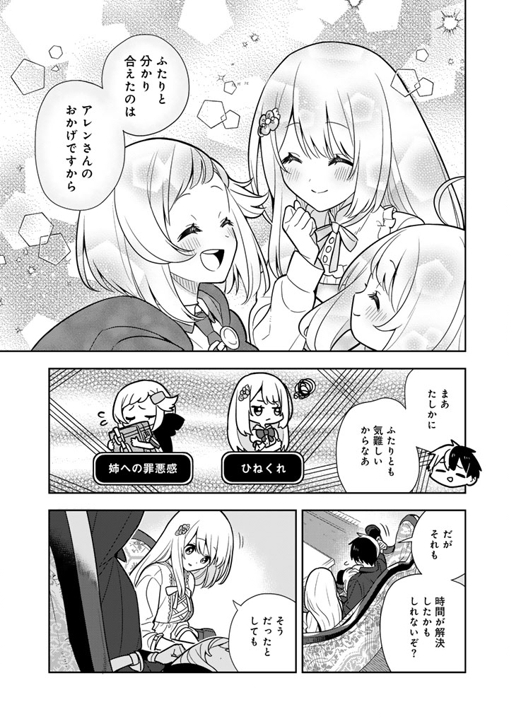 Konyaku Haki Sareta Reijo Wo Hirotta Ore Ga, Ikenai Koto Wo Oshiekomu Oishi Mono Wo Tabesasete Oshare Wo Sasete, Sekaichi Shiawasena Shojo Ni Produce! - Chapter 98 - Page 4