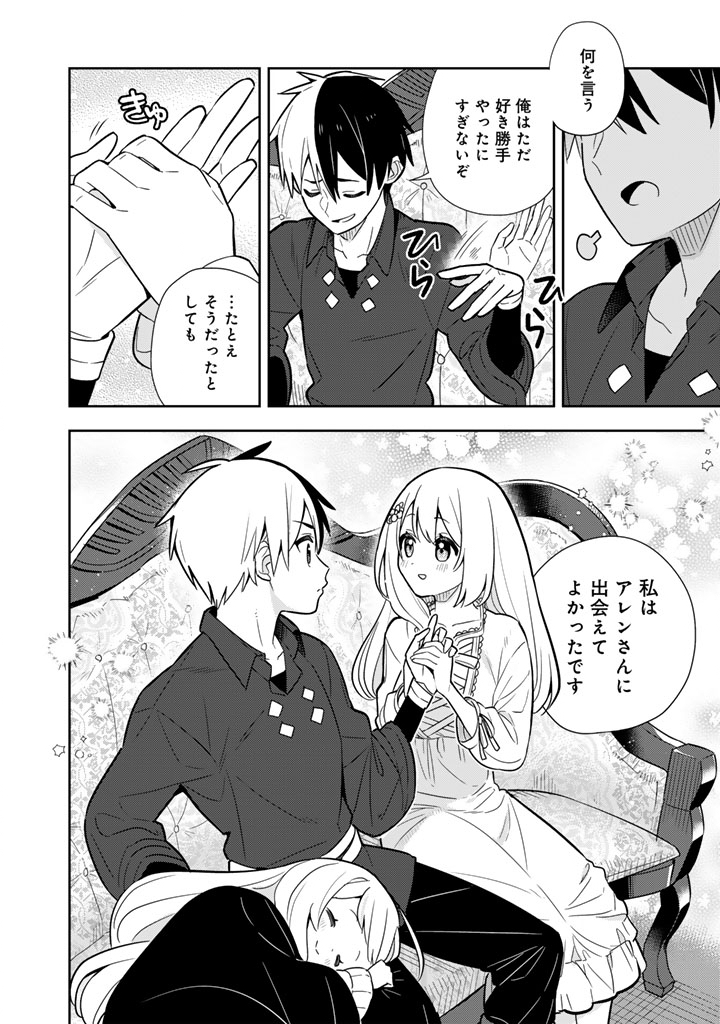 Konyaku Haki Sareta Reijo Wo Hirotta Ore Ga, Ikenai Koto Wo Oshiekomu Oishi Mono Wo Tabesasete Oshare Wo Sasete, Sekaichi Shiawasena Shojo Ni Produce! - Chapter 98 - Page 6