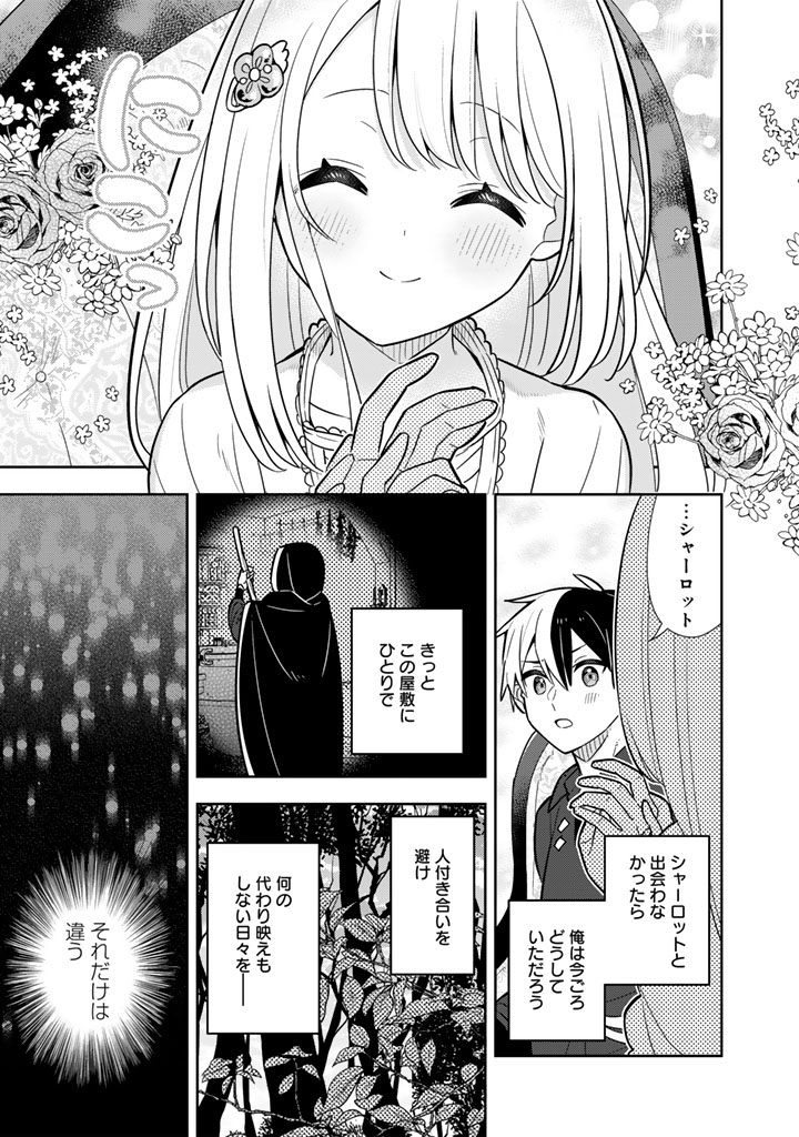 Konyaku Haki Sareta Reijo Wo Hirotta Ore Ga, Ikenai Koto Wo Oshiekomu Oishi Mono Wo Tabesasete Oshare Wo Sasete, Sekaichi Shiawasena Shojo Ni Produce! - Chapter 98 - Page 7