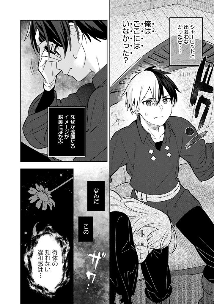 Konyaku Haki Sareta Reijo Wo Hirotta Ore Ga, Ikenai Koto Wo Oshiekomu Oishi Mono Wo Tabesasete Oshare Wo Sasete, Sekaichi Shiawasena Shojo Ni Produce! - Chapter 98 - Page 8