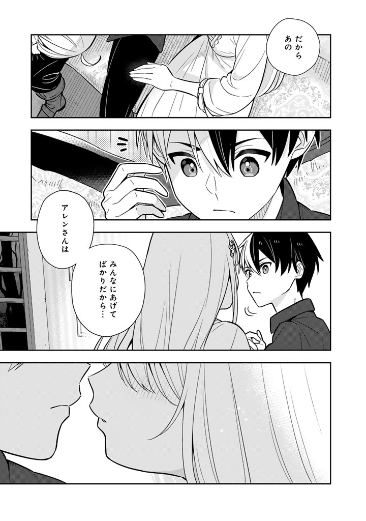 Konyaku Haki Sareta Reijo Wo Hirotta Ore Ga, Ikenai Koto Wo Oshiekomu Oishi Mono Wo Tabesasete Oshare Wo Sasete, Sekaichi Shiawasena Shojo Ni Produce! - Chapter 98 - Page 9