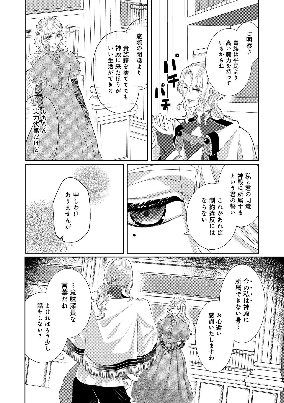 Konyaku Haki Shita Kizumono Reijou wa, Chiyujutsushi ni Deshiiri shimasu! - Chapter 3 - Page 12