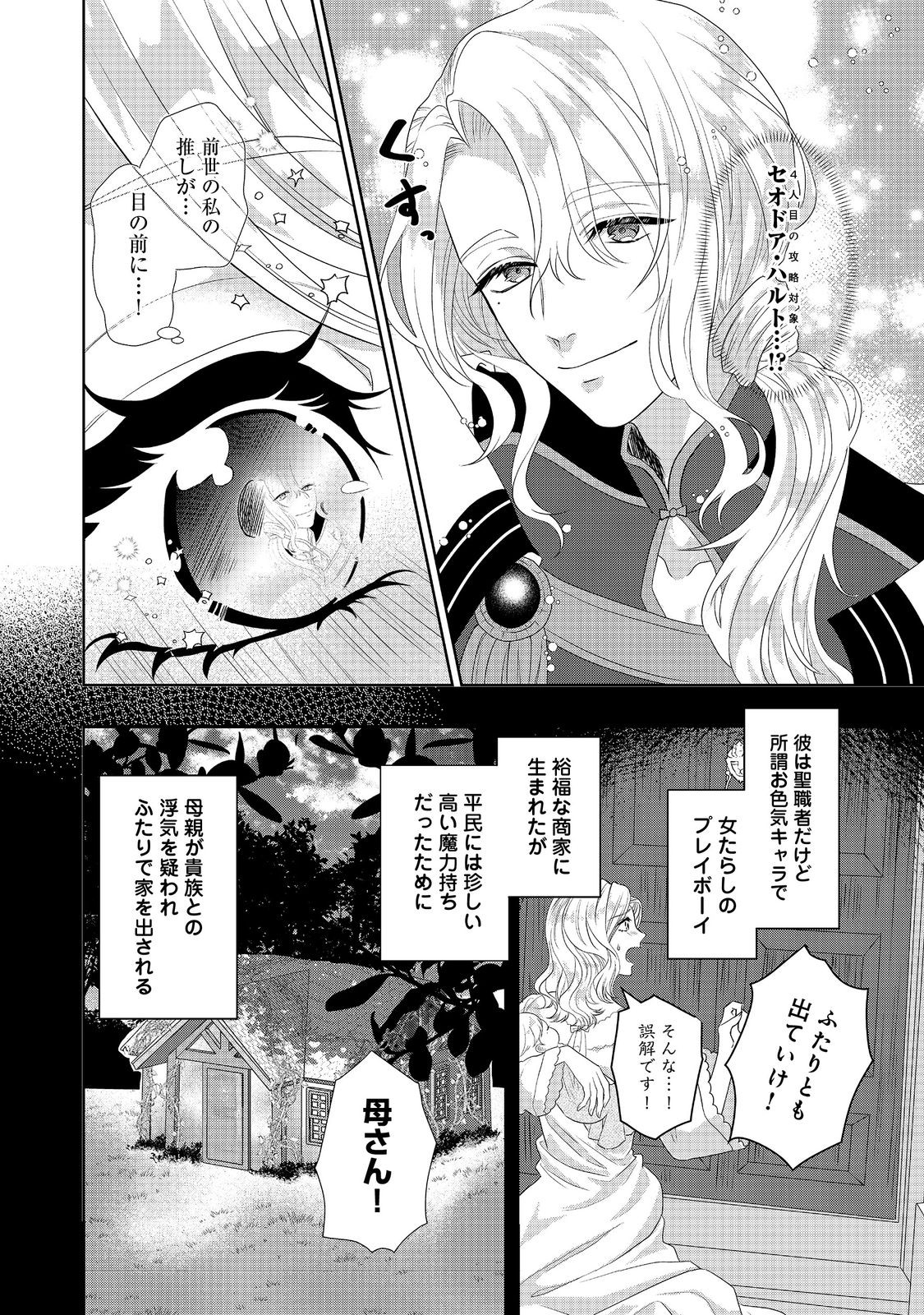 Konyaku Haki Shita Kizumono Reijou wa, Chiyujutsushi ni Deshiiri shimasu! - Chapter 3 - Page 2