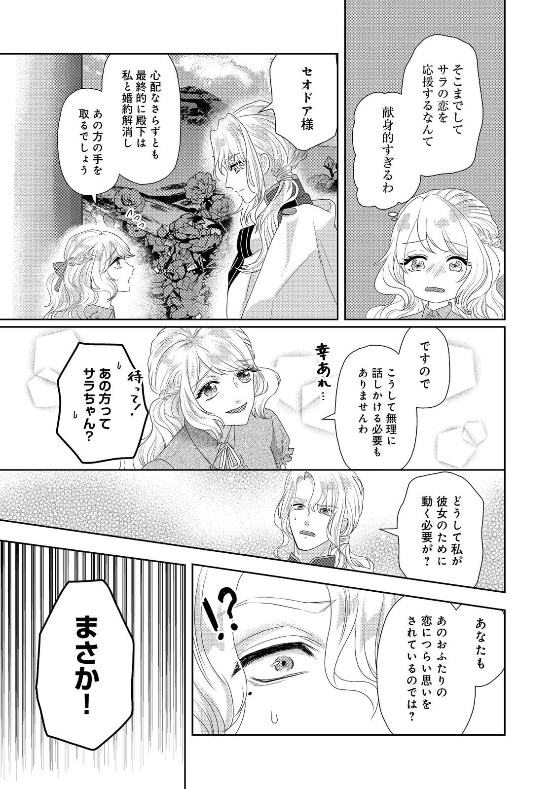 Konyaku Haki Shita Kizumono Reijou wa, Chiyujutsushi ni Deshiiri shimasu! - Chapter 3 - Page 27