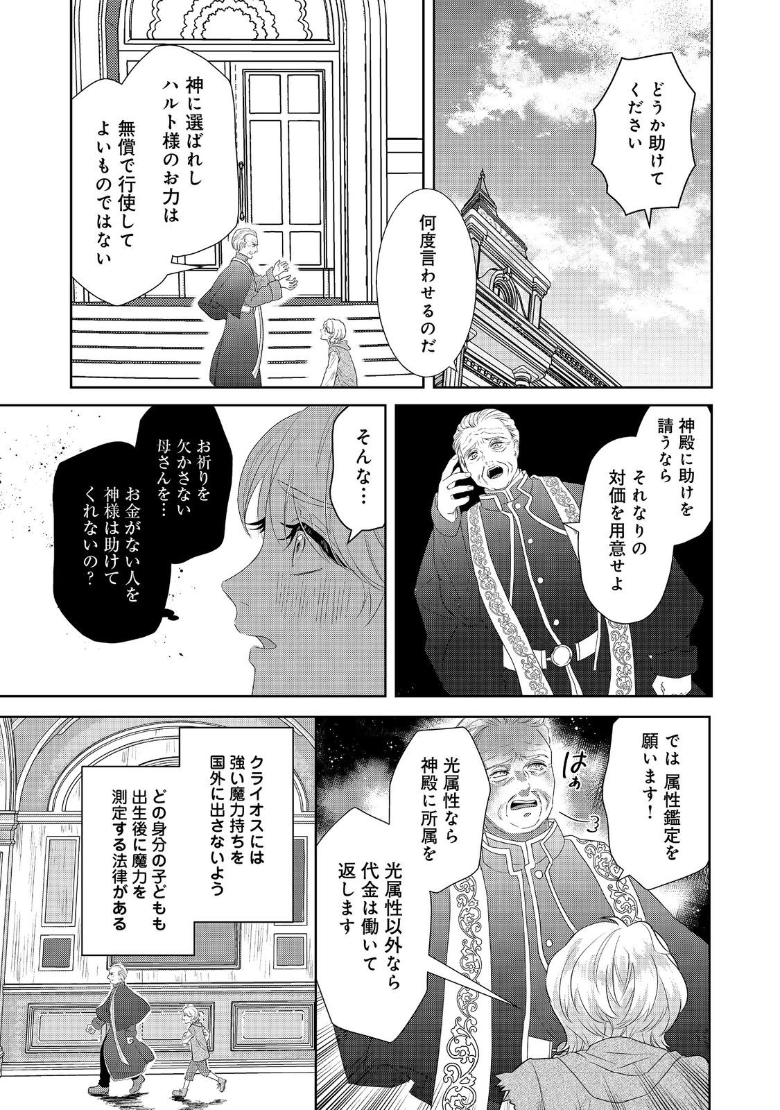 Konyaku Haki Shita Kizumono Reijou wa, Chiyujutsushi ni Deshiiri shimasu! - Chapter 3 - Page 4