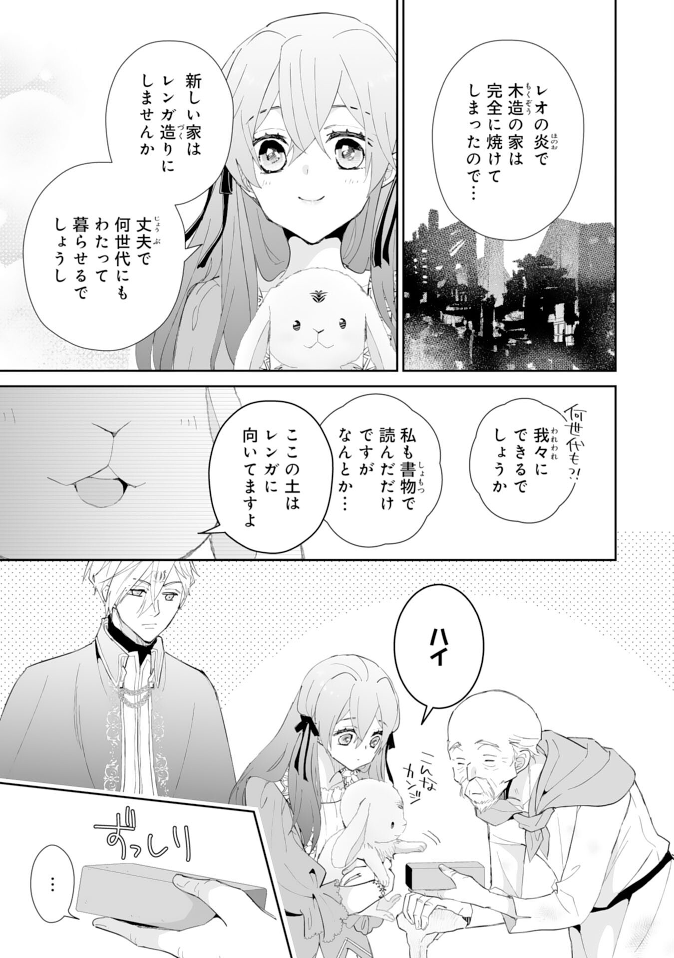 Konyaku Haki wa Honmou desu! Seijo no Chikara ga Kaika Shita no de Watashi wa Jiyuu ni Kurashimasu - Chapter 7 - Page 5