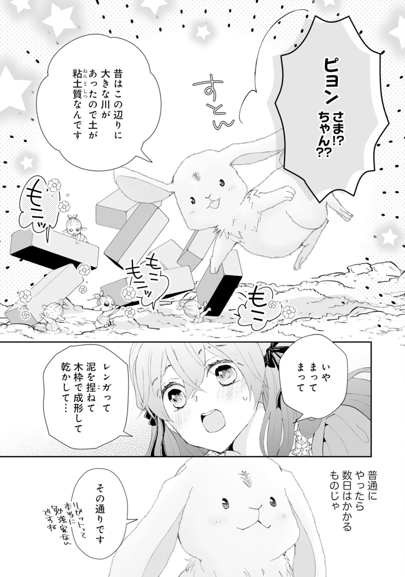 Konyaku Haki wa Honmou desu! Seijo no Chikara ga Kaika Shita no de Watashi wa Jiyuu ni Kurashimasu - Chapter 7 - Page 6