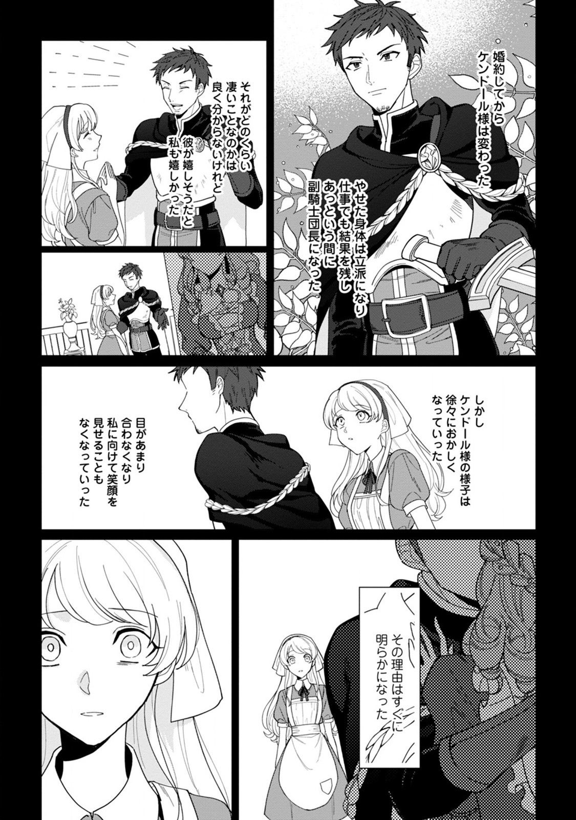 Konyaku Hakisare-Ka wo Owareta Shoujo no Te wo Tori, Tensai Majutsushi wa Yuuga ni Hizamazuku - Chapter 1 - Page 19