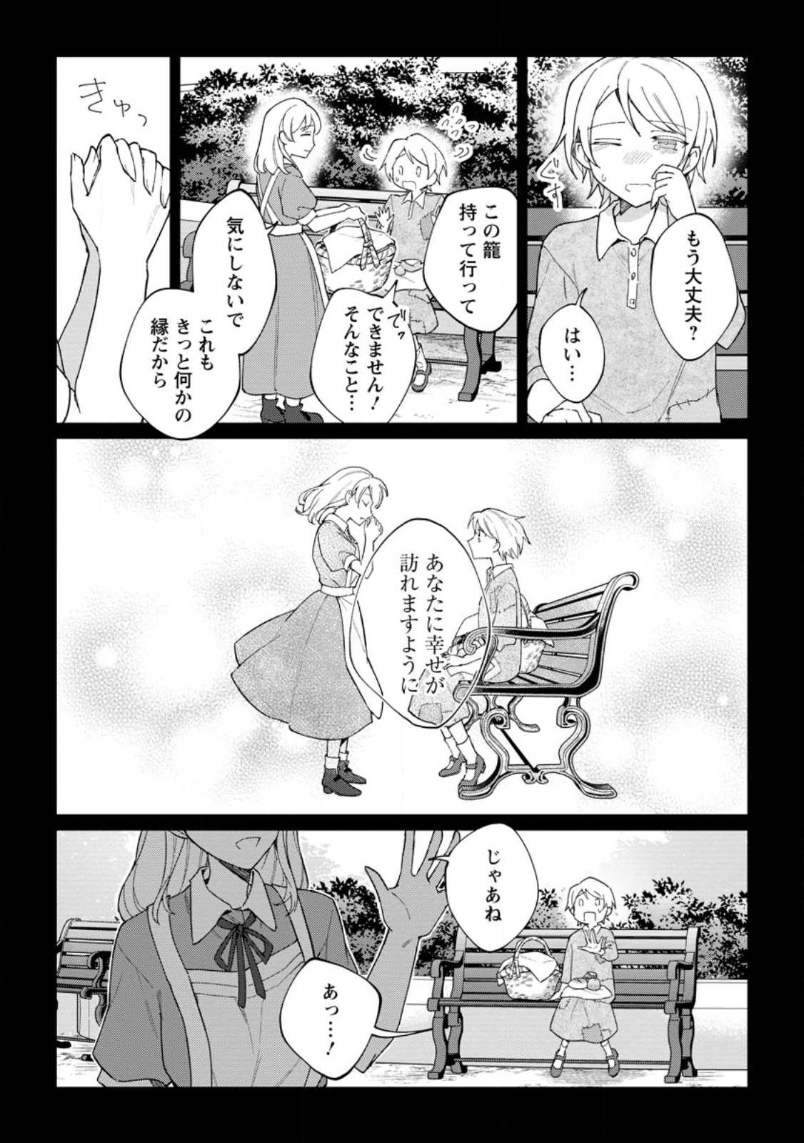 Konyaku Hakisare-Ka wo Owareta Shoujo no Te wo Tori, Tensai Majutsushi wa Yuuga ni Hizamazuku - Chapter 12.2 - Page 3