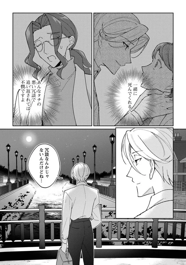 Konyaku Hakisare-Ka wo Owareta Shoujo no Te wo Tori, Tensai Majutsushi wa Yuuga ni Hizamazuku - Chapter 14.1 - Page 11