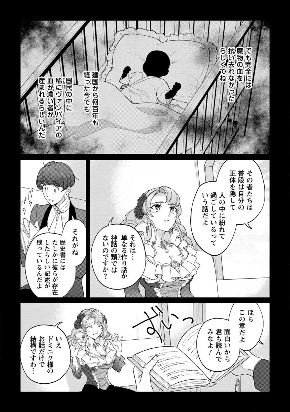 Konyaku Hakisare-Ka wo Owareta Shoujo no Te wo Tori, Tensai Majutsushi wa Yuuga ni Hizamazuku - Chapter 15.2 - Page 2