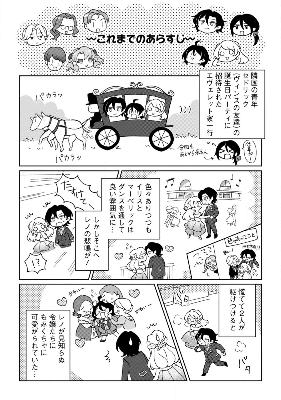 Konyaku Hakisare-Ka wo Owareta Shoujo no Te wo Tori, Tensai Majutsushi wa Yuuga ni Hizamazuku - Chapter 16.1 - Page 2