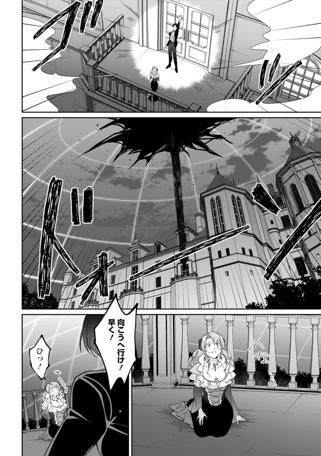 Konyaku Hakisare-Ka wo Owareta Shoujo no Te wo Tori, Tensai Majutsushi wa Yuuga ni Hizamazuku - Chapter 17.1 - Page 10