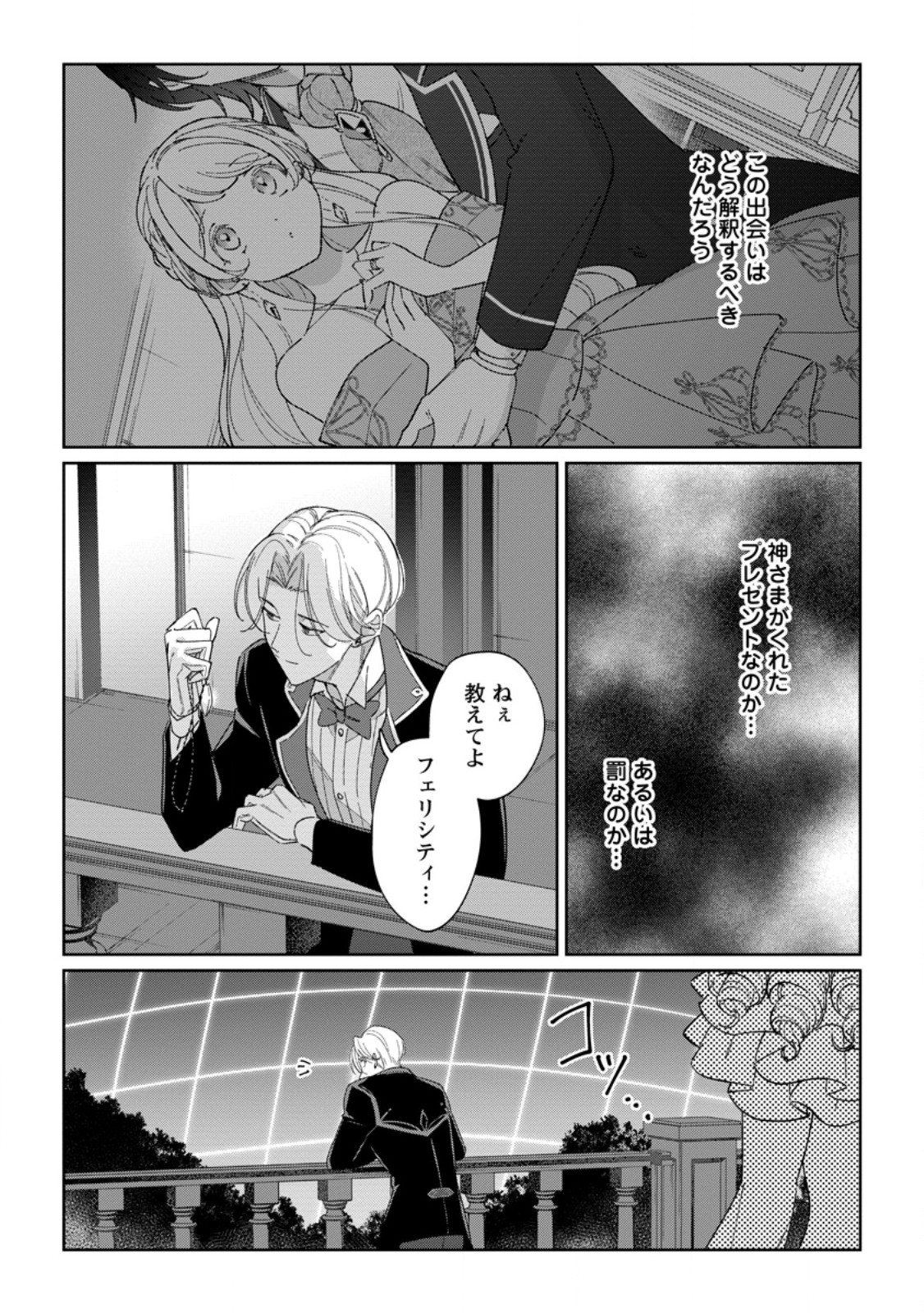 Konyaku Hakisare-Ka wo Owareta Shoujo no Te wo Tori, Tensai Majutsushi wa Yuuga ni Hizamazuku - Chapter 17.1 - Page 2