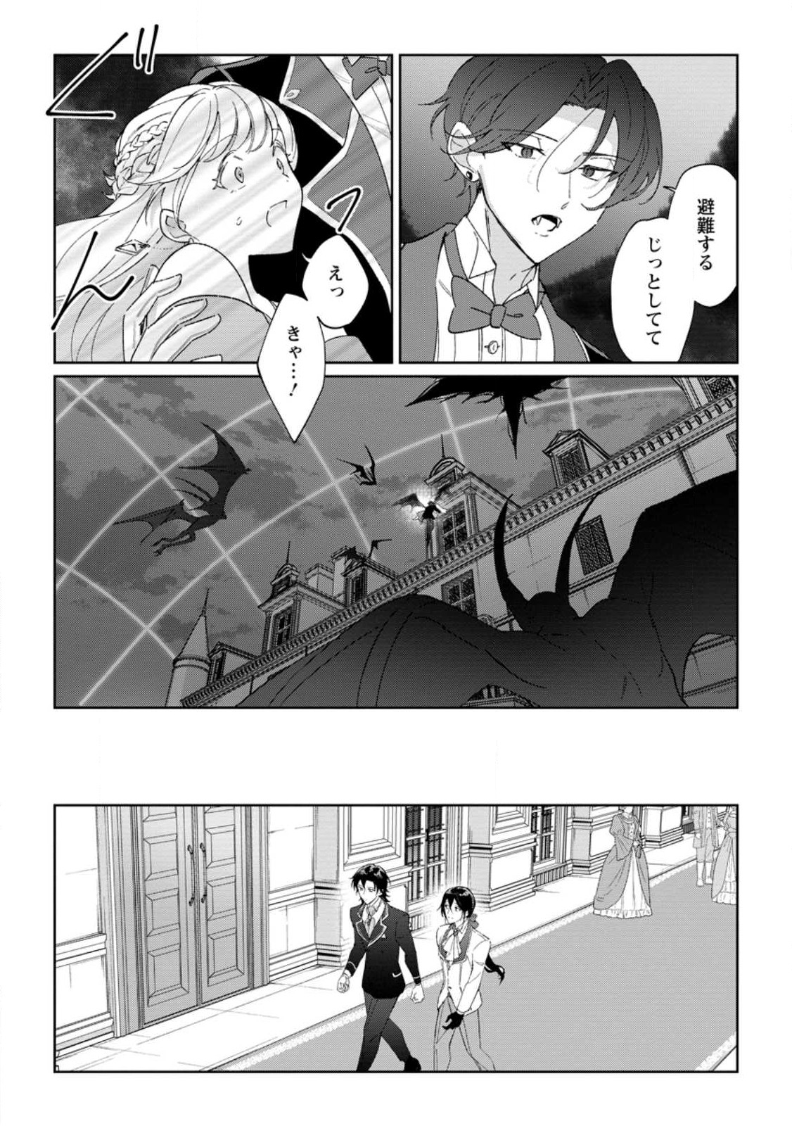 Konyaku Hakisare-Ka wo Owareta Shoujo no Te wo Tori, Tensai Majutsushi wa Yuuga ni Hizamazuku - Chapter 17.3 - Page 6