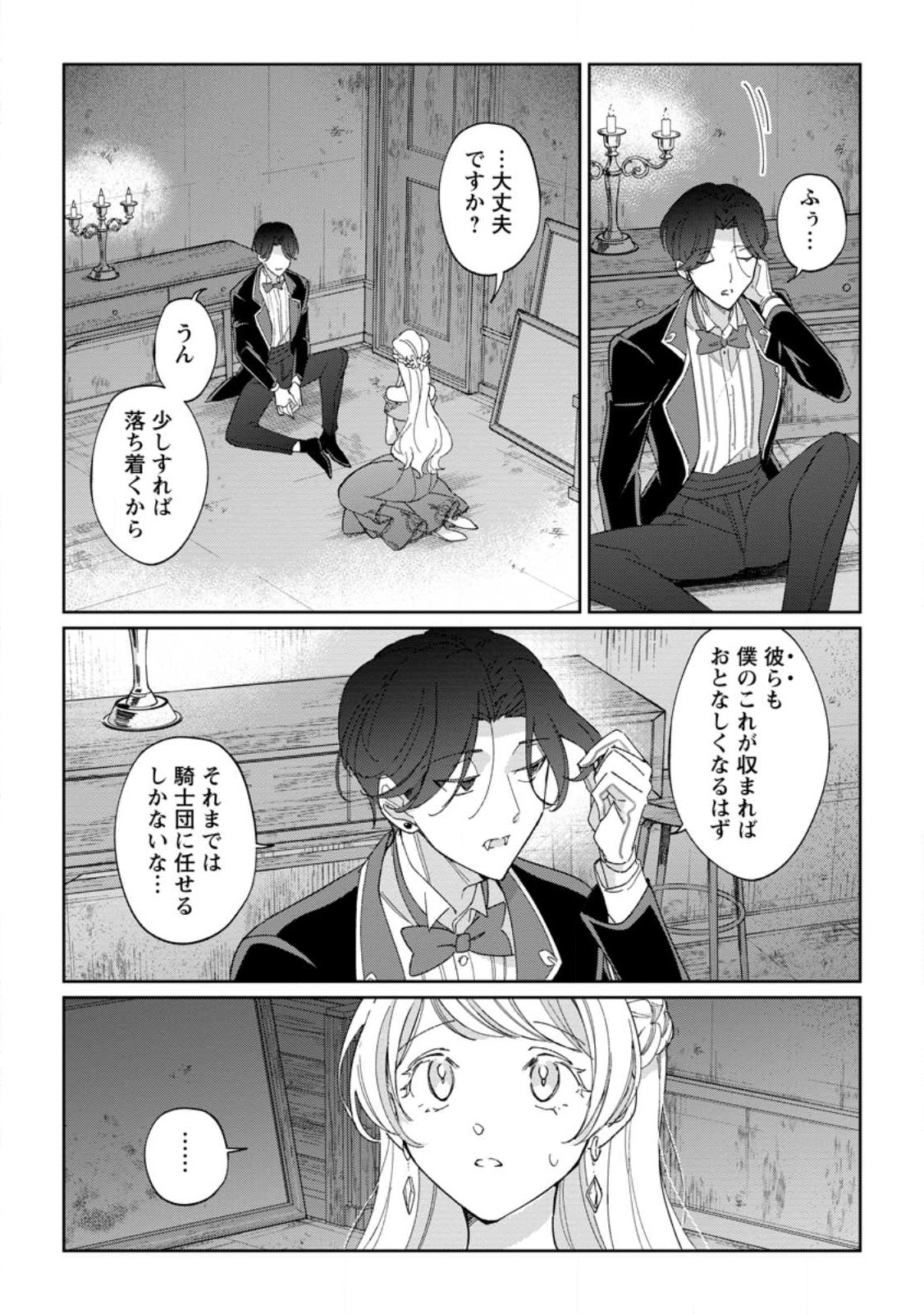 Konyaku Hakisare-Ka wo Owareta Shoujo no Te wo Tori, Tensai Majutsushi wa Yuuga ni Hizamazuku - Chapter 18.2 - Page 1