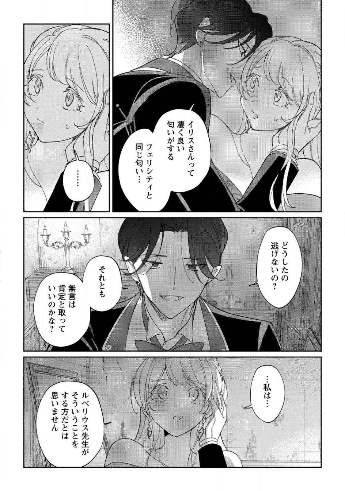 Konyaku Hakisare-Ka wo Owareta Shoujo no Te wo Tori, Tensai Majutsushi wa Yuuga ni Hizamazuku - Chapter 18.2 - Page 10