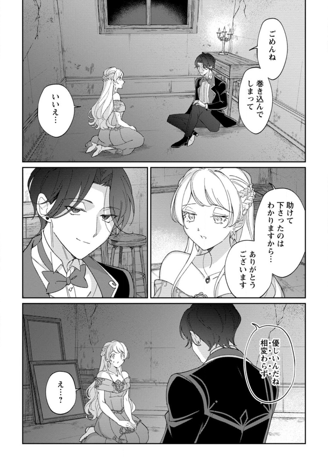 Konyaku Hakisare-Ka wo Owareta Shoujo no Te wo Tori, Tensai Majutsushi wa Yuuga ni Hizamazuku - Chapter 18.2 - Page 2