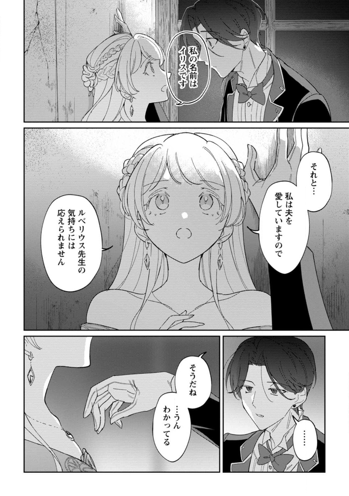 Konyaku Hakisare-Ka wo Owareta Shoujo no Te wo Tori, Tensai Majutsushi wa Yuuga ni Hizamazuku - Chapter 18.2 - Page 5