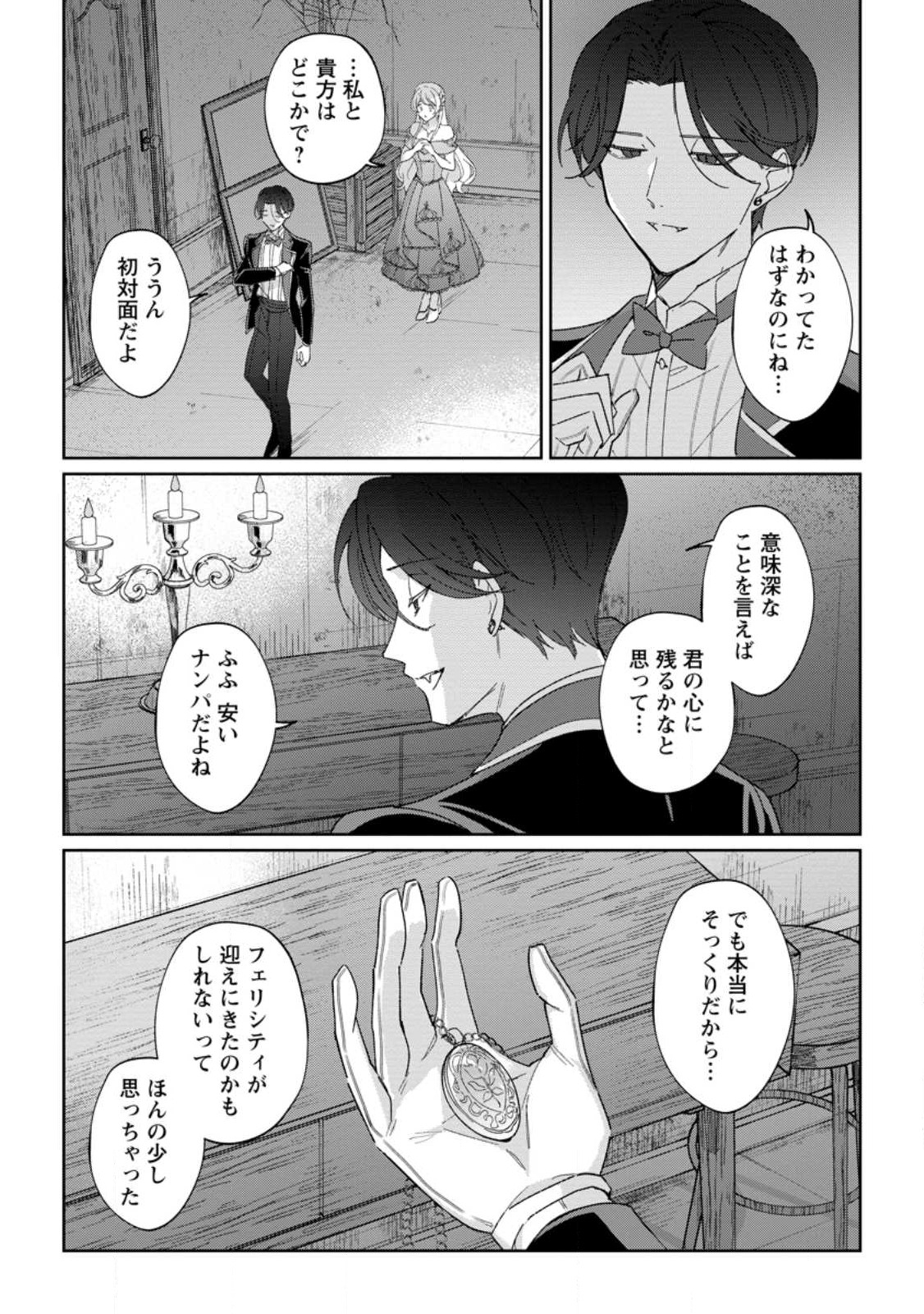 Konyaku Hakisare-Ka wo Owareta Shoujo no Te wo Tori, Tensai Majutsushi wa Yuuga ni Hizamazuku - Chapter 18.2 - Page 6