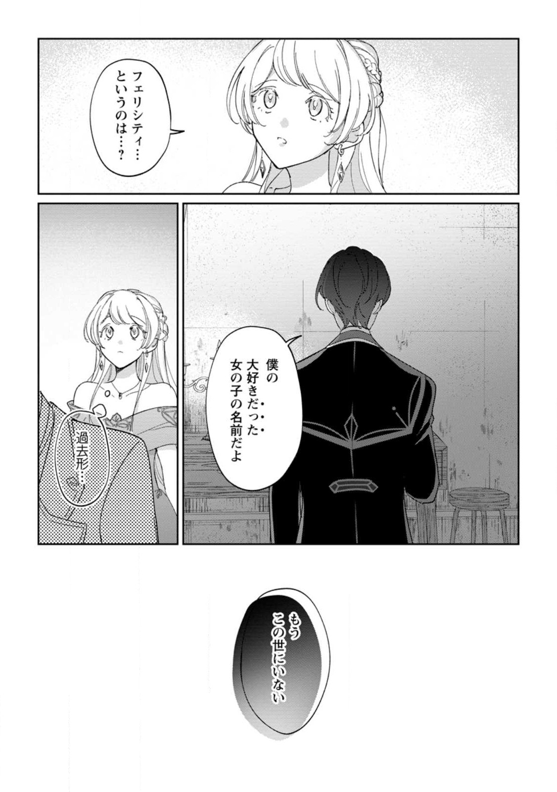 Konyaku Hakisare-Ka wo Owareta Shoujo no Te wo Tori, Tensai Majutsushi wa Yuuga ni Hizamazuku - Chapter 18.2 - Page 7