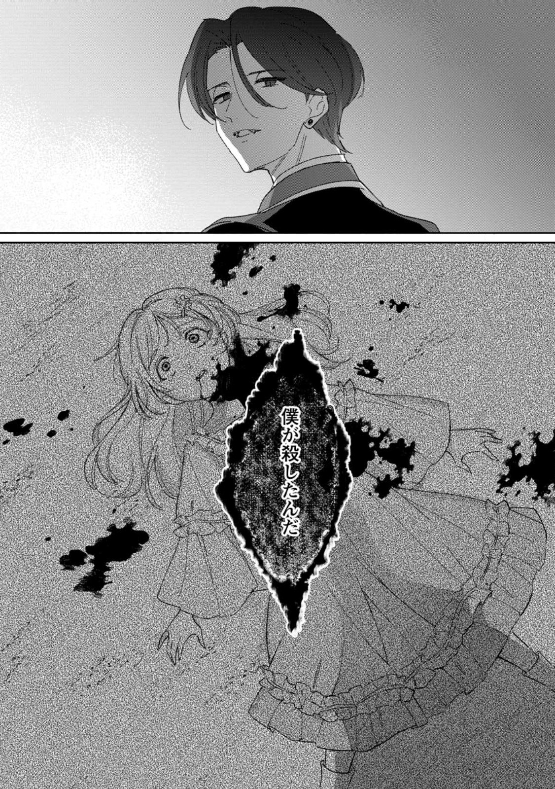 Konyaku Hakisare-Ka wo Owareta Shoujo no Te wo Tori, Tensai Majutsushi wa Yuuga ni Hizamazuku - Chapter 18.2 - Page 8