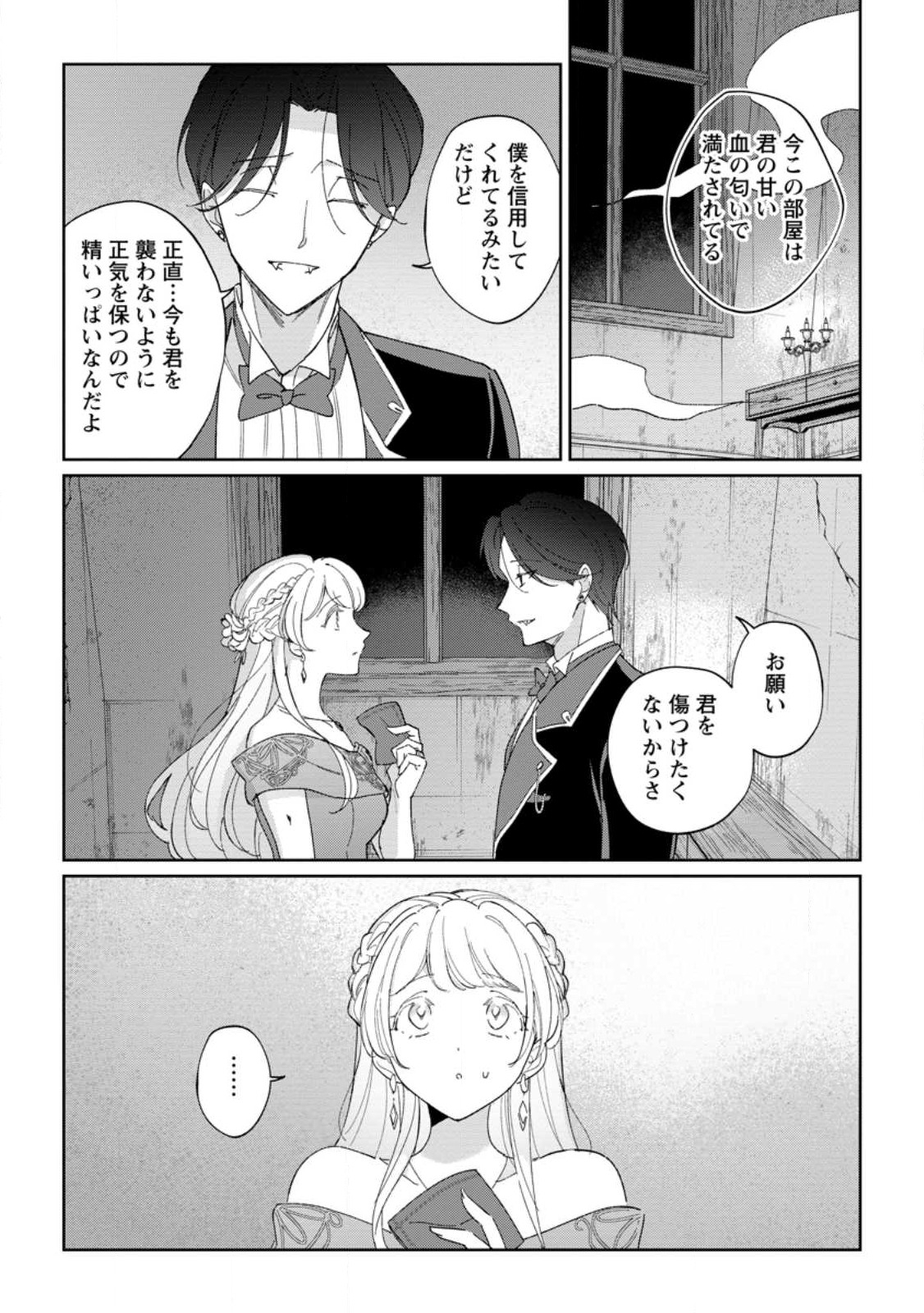 Konyaku Hakisare-Ka wo Owareta Shoujo no Te wo Tori, Tensai Majutsushi wa Yuuga ni Hizamazuku - Chapter 18.3 - Page 2