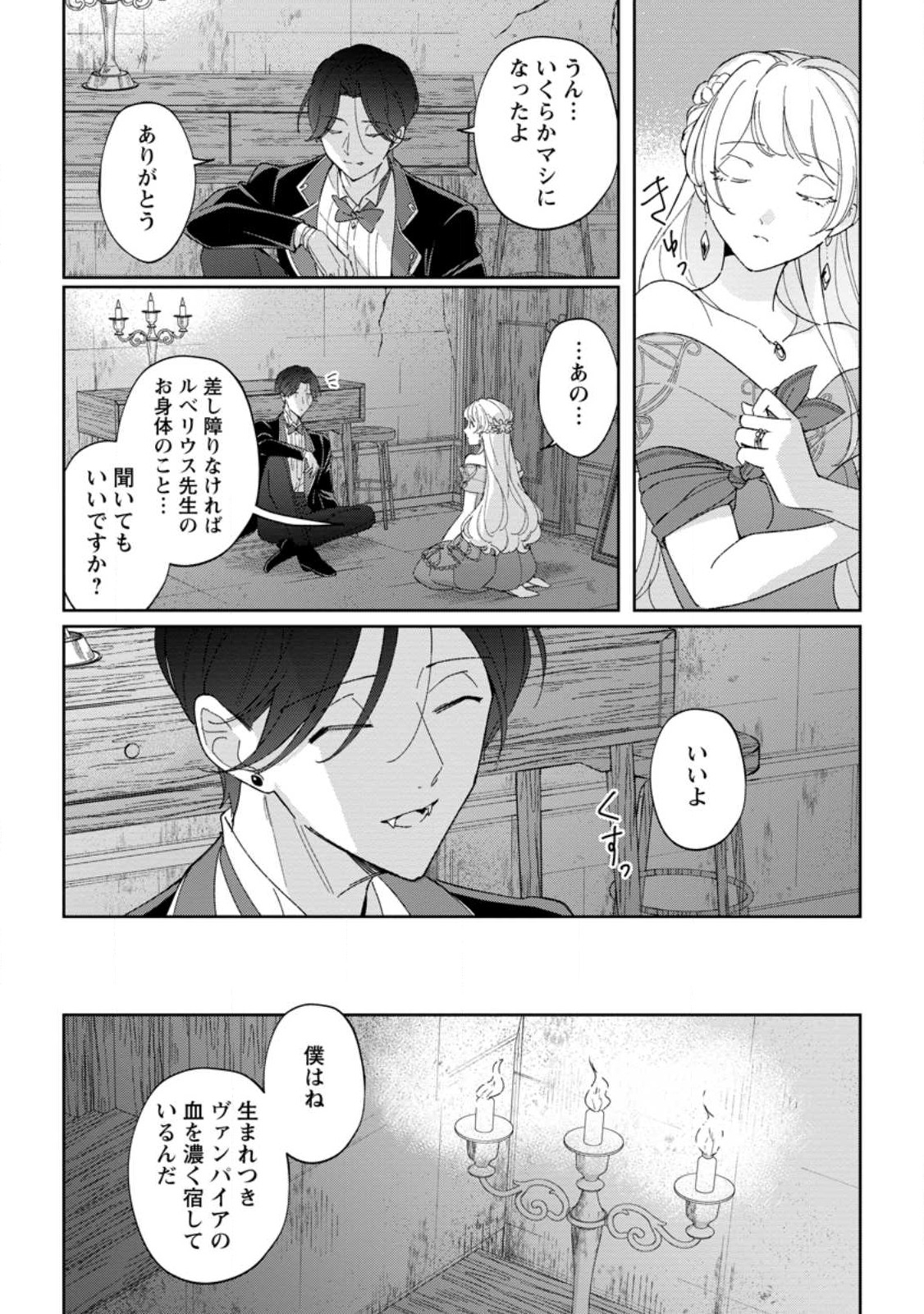 Konyaku Hakisare-Ka wo Owareta Shoujo no Te wo Tori, Tensai Majutsushi wa Yuuga ni Hizamazuku - Chapter 18.3 - Page 3